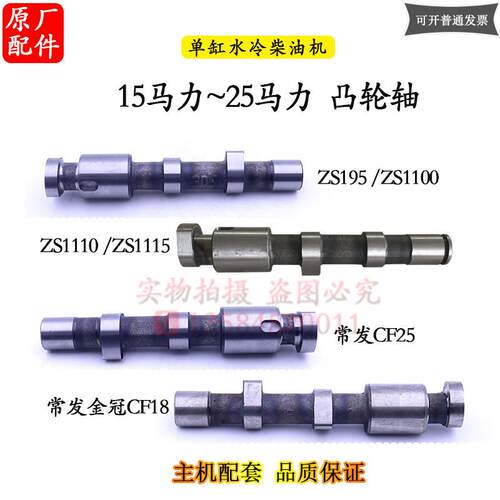 常柴常发金冠CF18柴油机凸轮轴ZS1100 1105 1115 CF25L24CZ25配件
