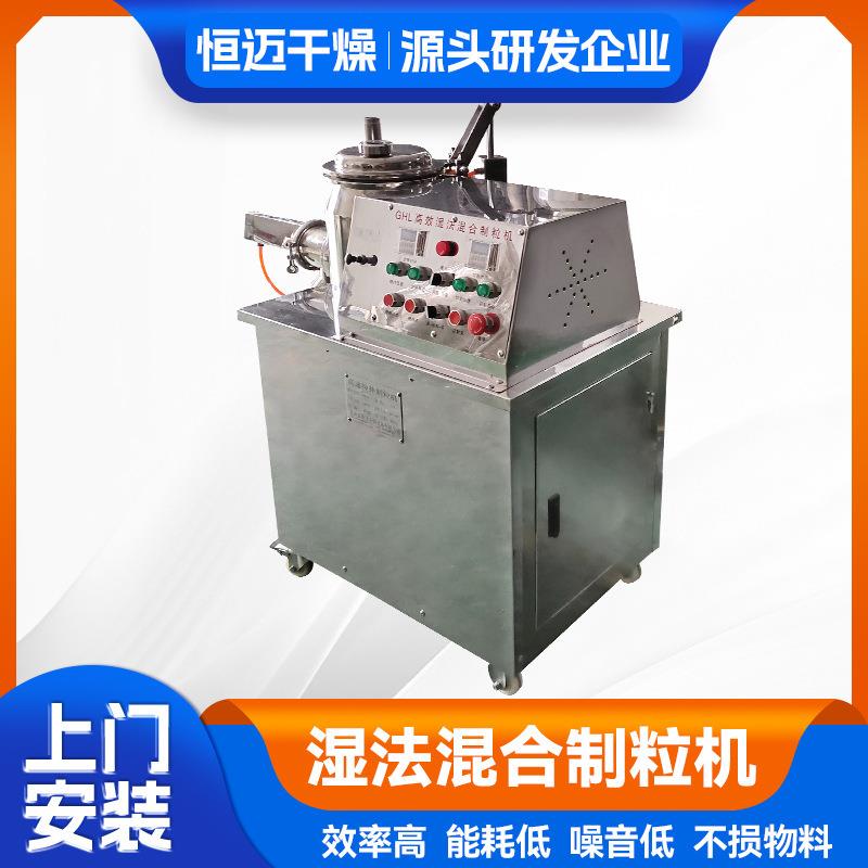 恒迈现货供应制药颗粒鱼饵颗粒湿法混合制粒机提供样机试料