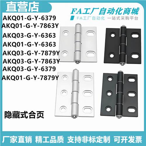 怡合AKQ01-G-Y-6379 7863Y AKQ03-G-Y-6363 7879Y 隐藏式合页 达