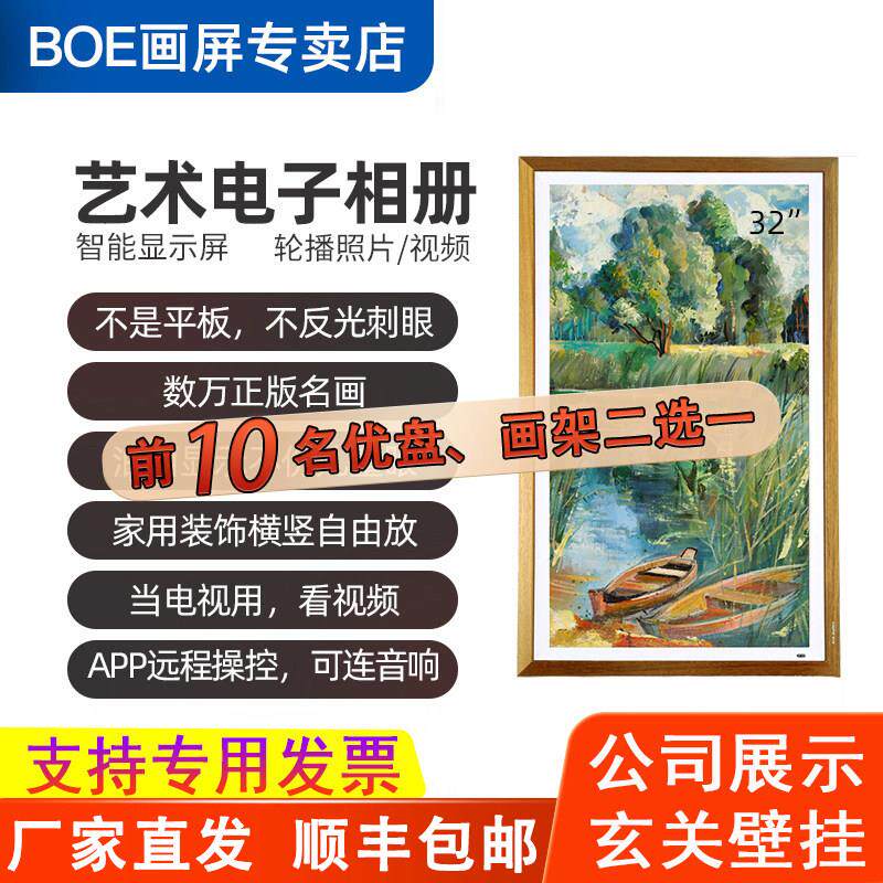 BOE京东方画屏S2 智能电子相册 高清数码相框 BOE数码相框 京东方