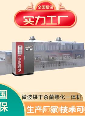 昆虫微波烘干机厢式面包虫干燥膨化一体设备LW-40HMV