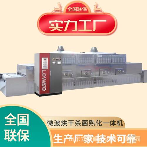 昆虫微波烘干机厢式面包虫干燥膨化一体设备LW-40HMV