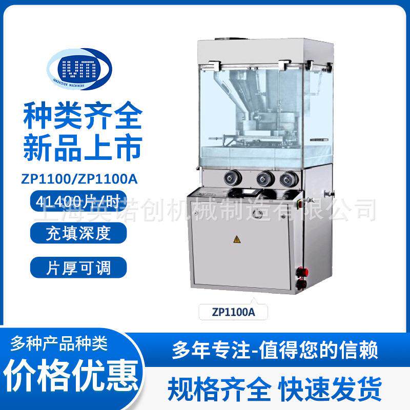上海专业设备机械粉末成型压片机药片电子食品奶片催化剂果糖机