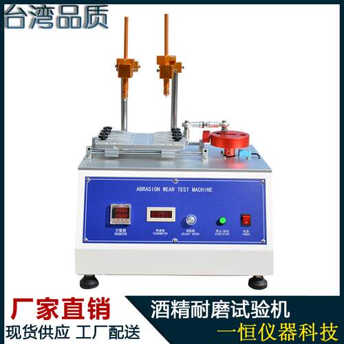 耐磨擦试验机 酒精耐磨试验机 橡皮擦耐磨试验机