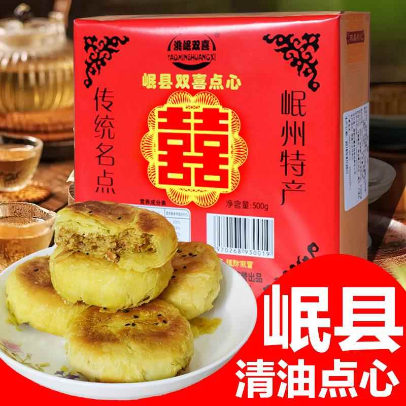 双喜岷县点心正宗酥皮清大油甘肃特产小吃五仁白皮玫瑰苦荞礼盒装
