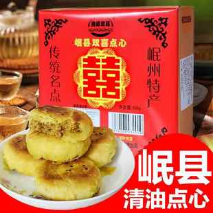 双喜岷县点心正宗酥皮清大油甘肃特产小吃五仁白皮两包礼盒装