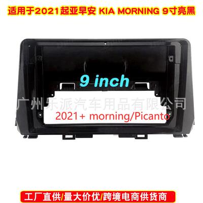 适用2021起亚早安 KIA MORNING车载DVD导航面框安卓音响面板