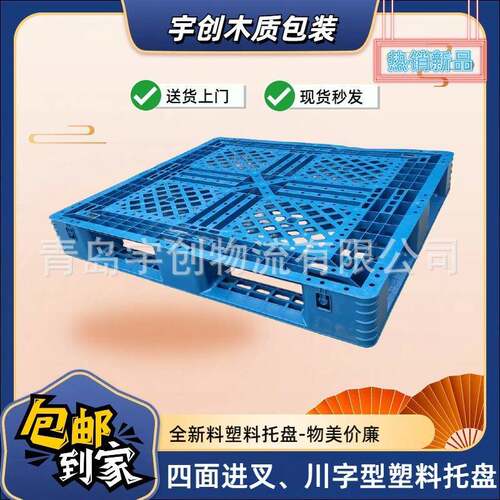 胶南塑料托盘出售出口免熏蒸托盘环保物好价低九成新