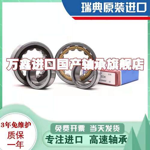 瑞典进口圆柱滚子轴承NU228 NU222 226 224 220 219 ECM EM ECP