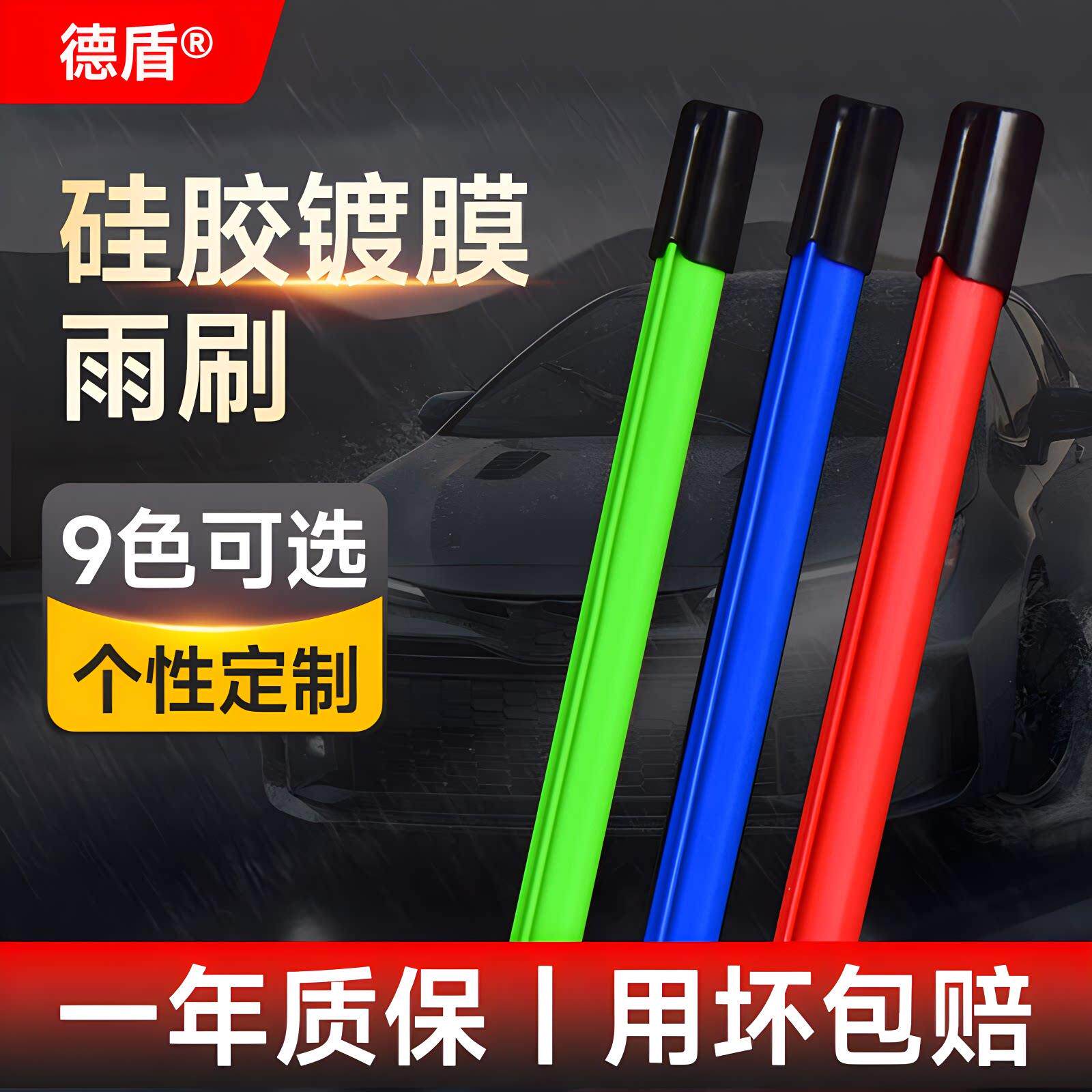 德盾镀膜雨刷彩色个性无骨雨刷矽胶雨刮器专用型汽车雨刮器片胶条