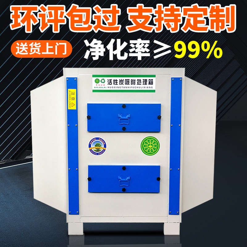 活性炭环保箱吸附箱二级工业烤漆房漆雾过滤器废气处理净化设备