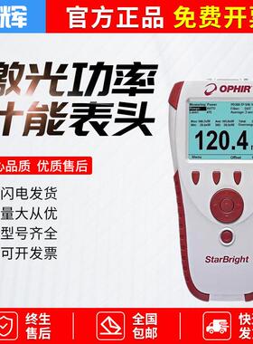 以色列OPHIR StarBright激光功率计能量计表头 光功率计