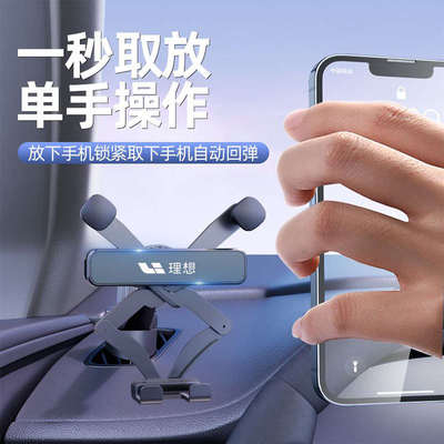适用于理想 one L8 L9汽车手机架支架专用侧窗出风口导航架用品