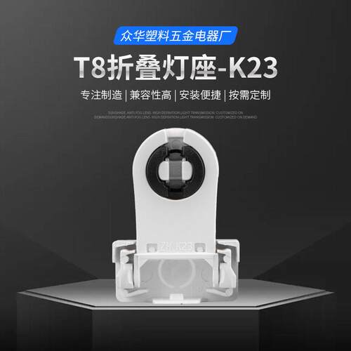 G13 T8支支架荧光灯日光灯老化灯灯座 K23节能灯补光灯插座