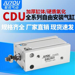 50D MD气动自由安装 小型气缸CDU10