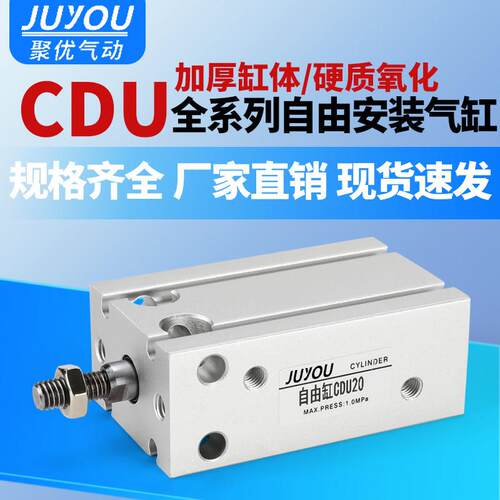 气缸小型气动自由安装气缸CDU16/20/25/32-10*15X20-25-30/40/50D