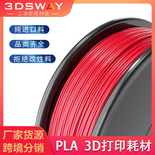 3D打印耗材 PLA耗材ABS打印耗材3D打印机耗材1KG厂家现货现发