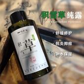 0添加积雪草纯露舒缓修敏抗炎抑痘补水孕妈敏肌