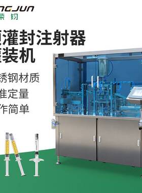 预灌封注射器灌装机玻尿酸美容水光针真空灌装机