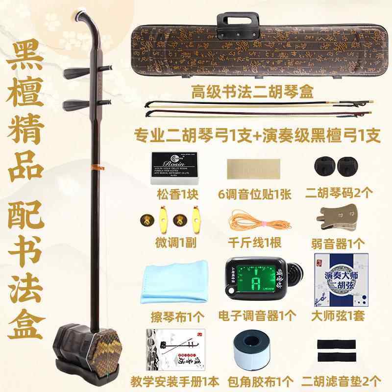 高档黑胡檀红木紫檀品二胡演精奏级苏州二初考级乐器厂家学直销