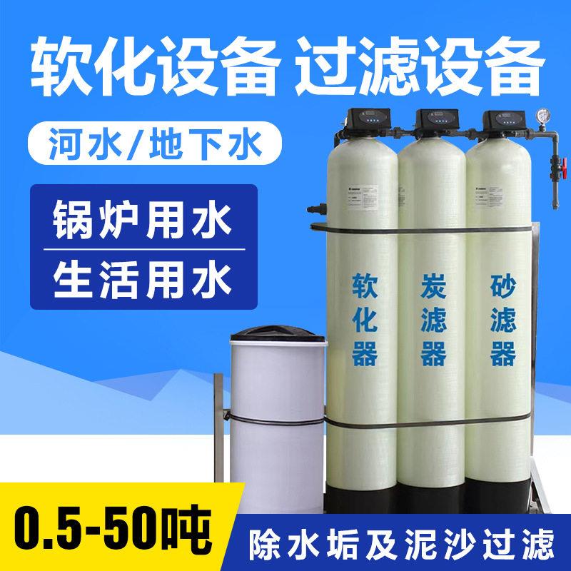 软化水处理设备工业软水机器大型地下井水过滤锅炉除水垢效节能