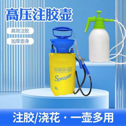 水泥瓷砖空鼓灌浆壶墙面地砖起翘空鼓专用压力壶喷壶高压大容量