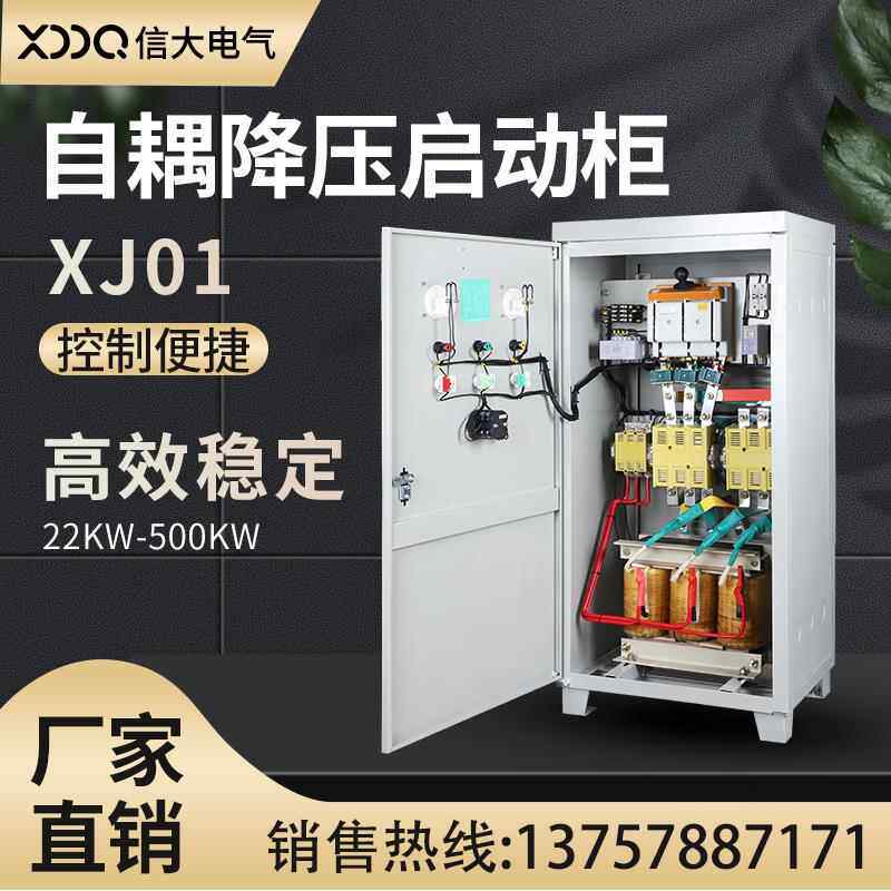 电机自耦降压自藕减压启动柜箱起动器190/225/260/320/400/450KW