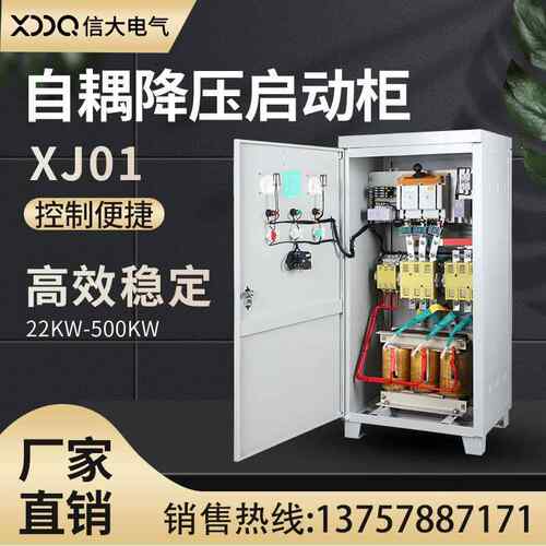 电机自耦降压自藕减压启动柜箱起动器190/225/260/320/400/450KW