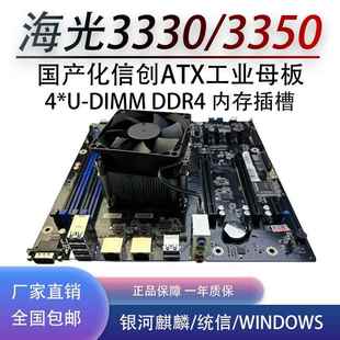 信创海光3350/3330ATX主板国产化8核工控板支持三角洲麒麟统信uos