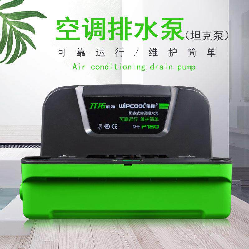 维朋P580空调排水泵10匹空调房排水泵除湿机地下室冷凝水提升泵