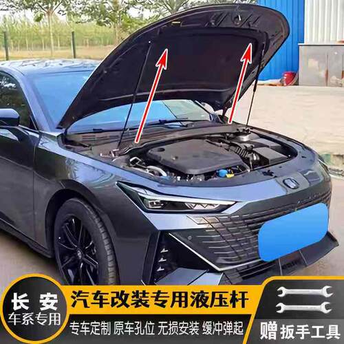 UNIT改装univ CS35 cs55cs75plus汽车配件引擎发动机盖液压支撑杆