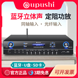 Oupushi SKV-180 立体声蓝牙AV功放定阻家庭背景音乐K歌KTV功放机