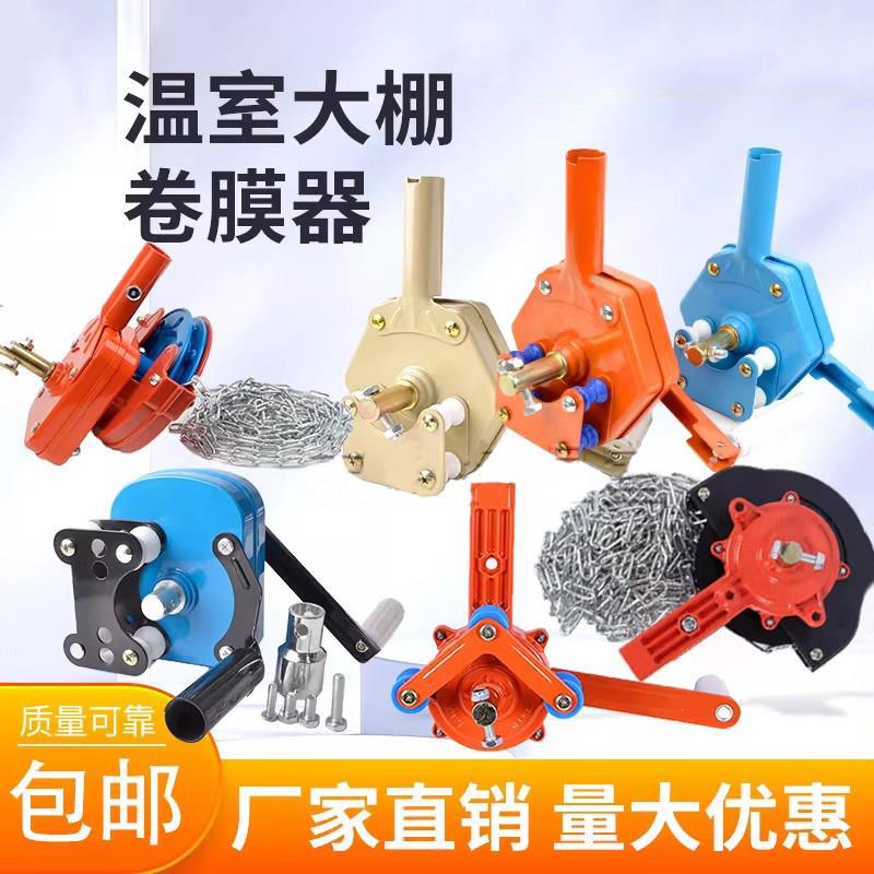 温室大棚卷帘机摇膜器升降机手动侧卷顶卷养殖种植放风卷膜器新款