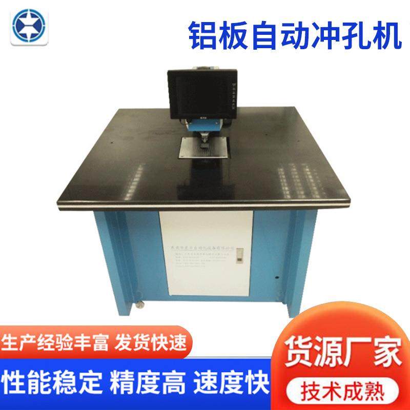 铝板自动对位打孔机铭板标牌冲孔机CCD定位菲林冲孔机