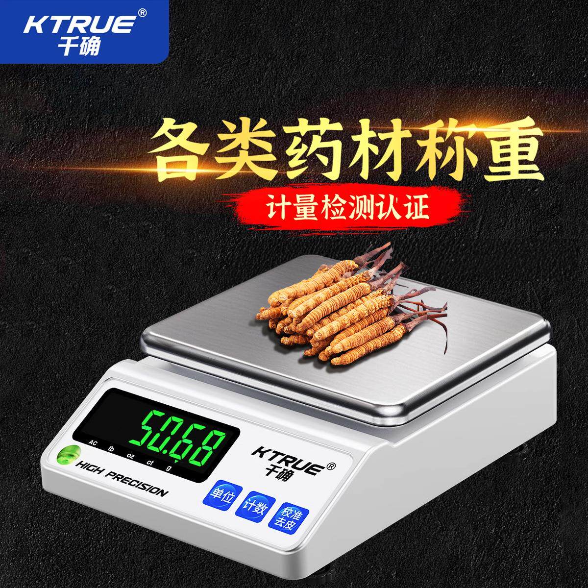 称重电子秤药材称药店药房天平0.01茶叶虫草草药专用克称高精度