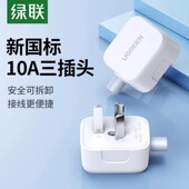 UGREEN插头不带线电源无线三脚插10a漏电保护三相极带接地可拆线