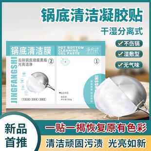 Pot Bottom Black Grime Cleaner Film, Strongly Removes Black