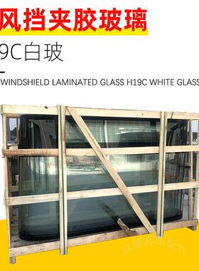 汽车玻璃5302-12171前风挡夹胶玻璃H19C白玻璃客车玻璃