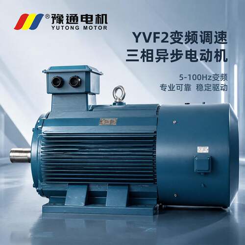 YVF2变频调速电机2/4/6/8极三相380V纯铜线5-100hz独立风机冷却