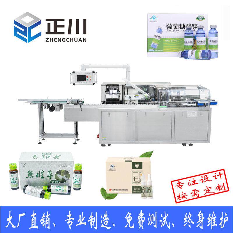 包装机厂家制造180型口服液装盒机保健品品智能包装线