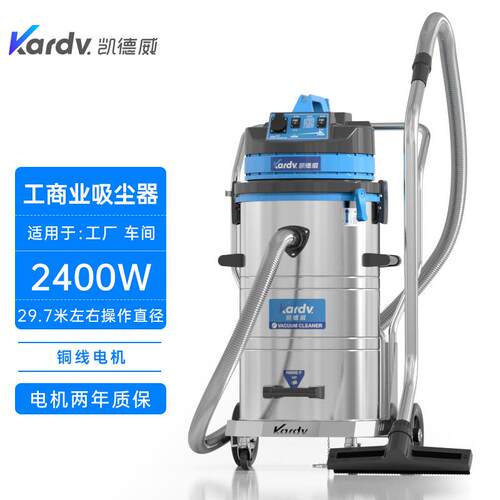 凯德威DL-2078B工业吸尘器工厂车间大功率工业吸尘机粉尘集尘机
