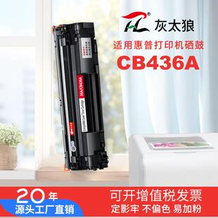 CB436A36A硒鼓P1504P1505P1506M1522nM1522nf碳粉盒CB435A大容量