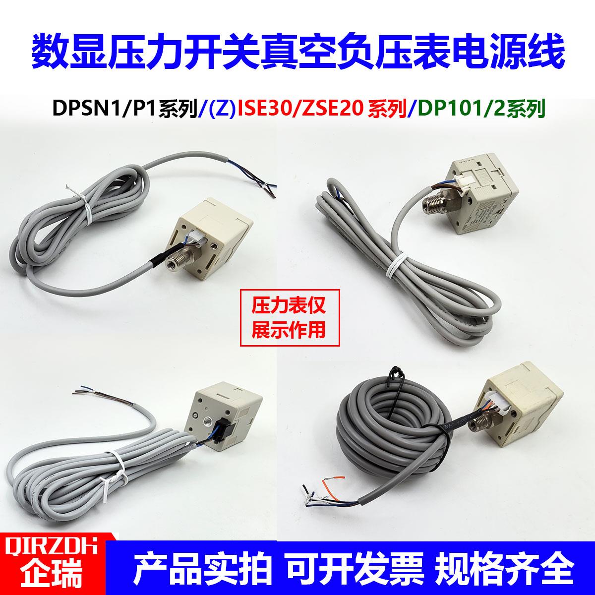 DPSN1电源线连接线 Z/ISE30A数据线DP101/ISE20-N/P负压表电源线