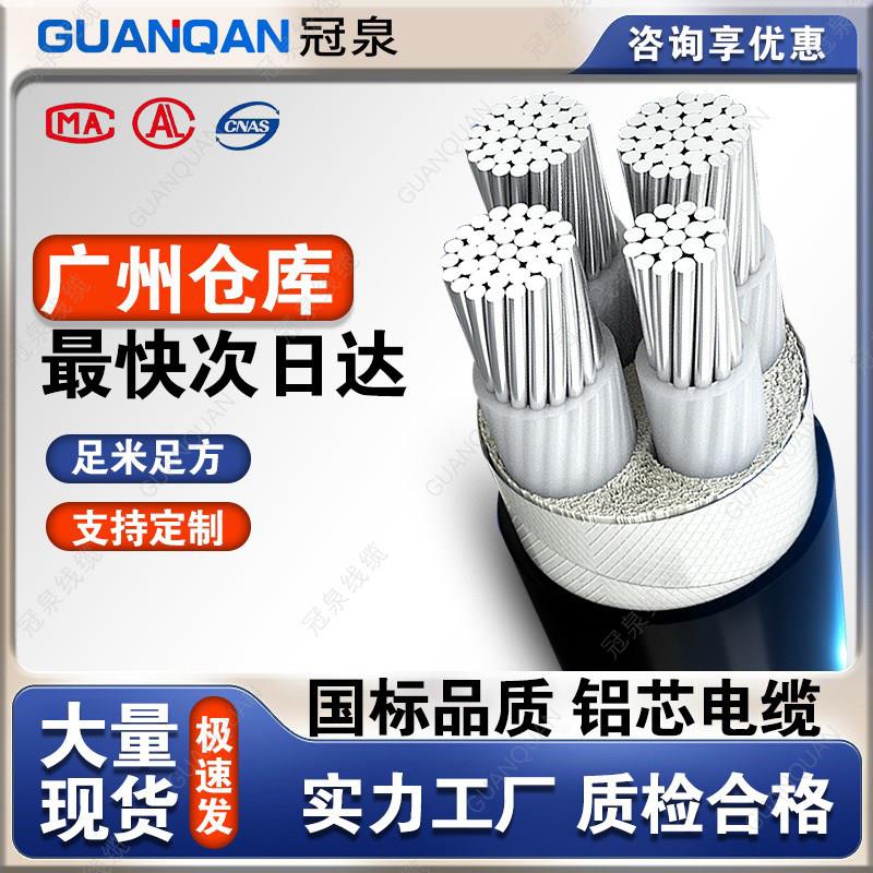 国标铝芯电缆线4芯16 25 35 50 70 95 120 150平方三相四线铝电缆