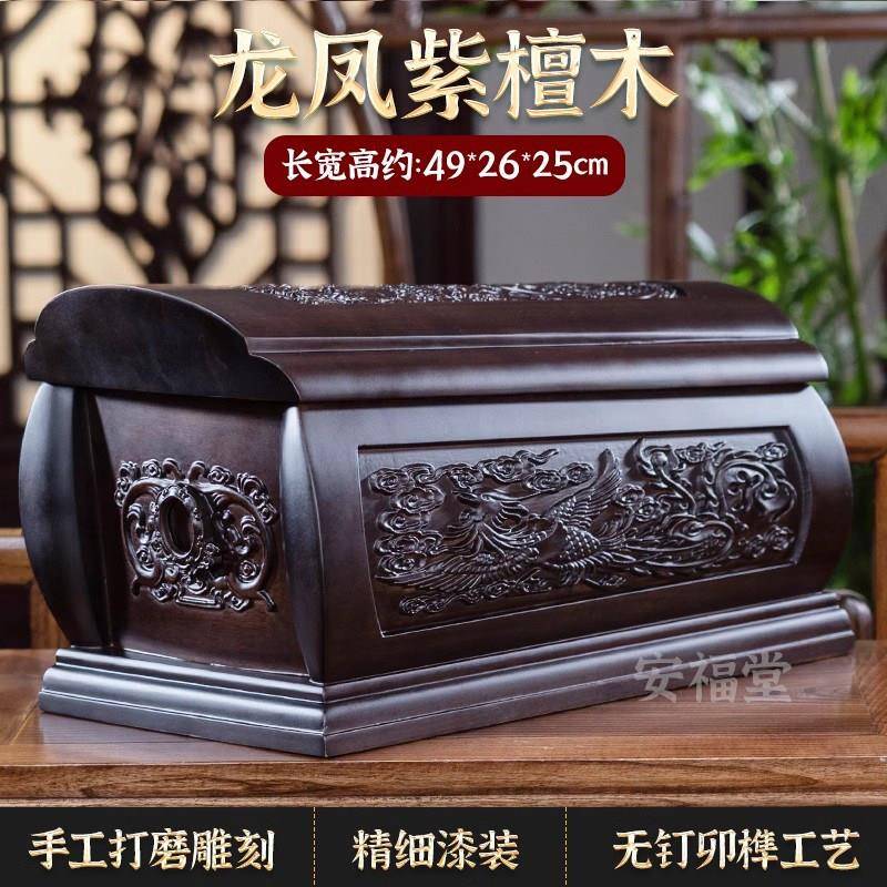 紫檀木棺材迁坟定制小棺材实木骨灰盒殡葬棺木寿盒移坟男用女寿棺