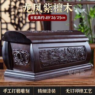 紫檀木棺材迁坟定制小棺材实木骨灰盒殡葬棺木寿盒移坟男用女寿棺