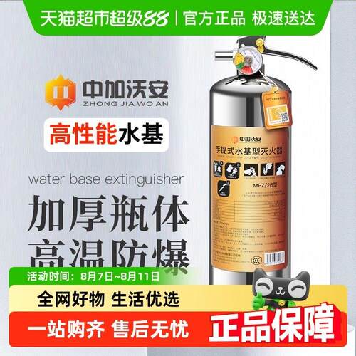 中加沃安不锈钢车载水基灭火器家用消防认证器材私家车小型手提式