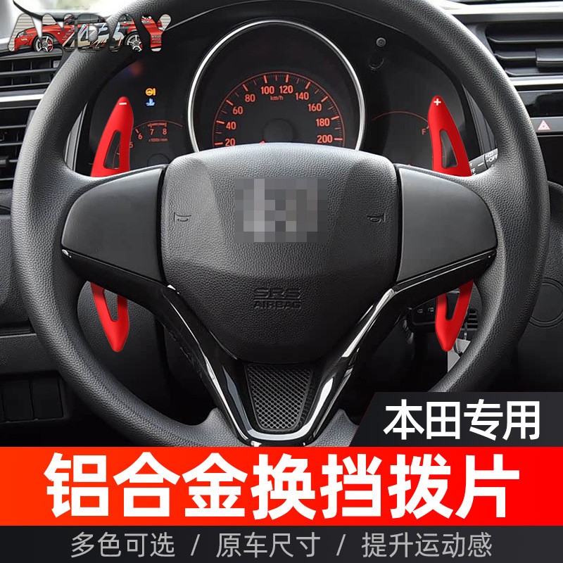 适用于本田锋范方向盘换挡拨片缤智 飞度铝合金换挡拨片 内饰改装