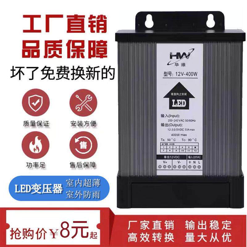 华维变压器防雨LED开关电源12V400W广告门头招牌发光字灯箱超薄