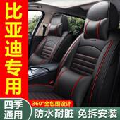 比亚迪四F3宋S7秦S6唐F6速座全包季 284通锐用座椅套全套包围坐垫